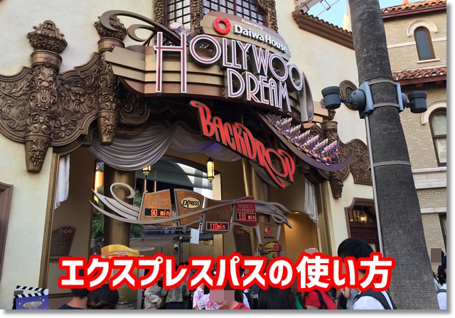 エクスプレスパス　使い方