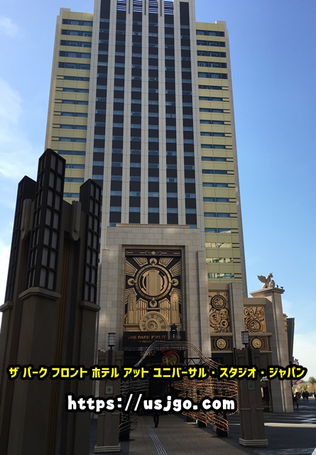 ザ パーク フロント ホテル アット ユニバーサル・スタジオ・ジャパン