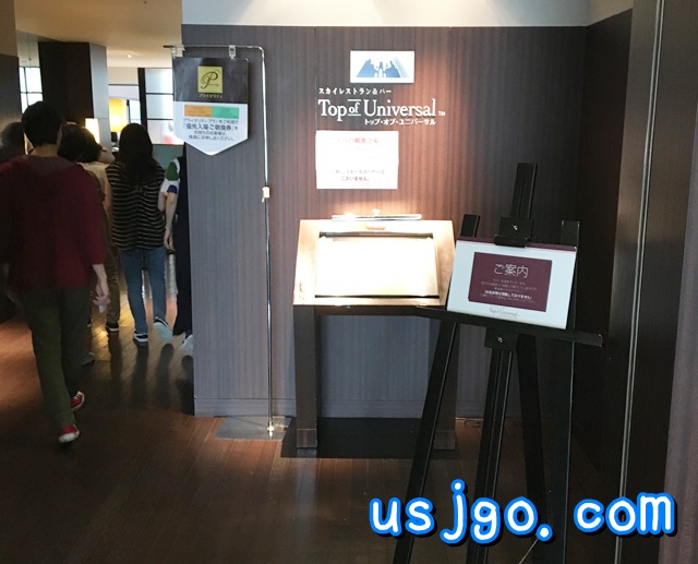 スカイレストラン トップ・オブ・ユニバーサル