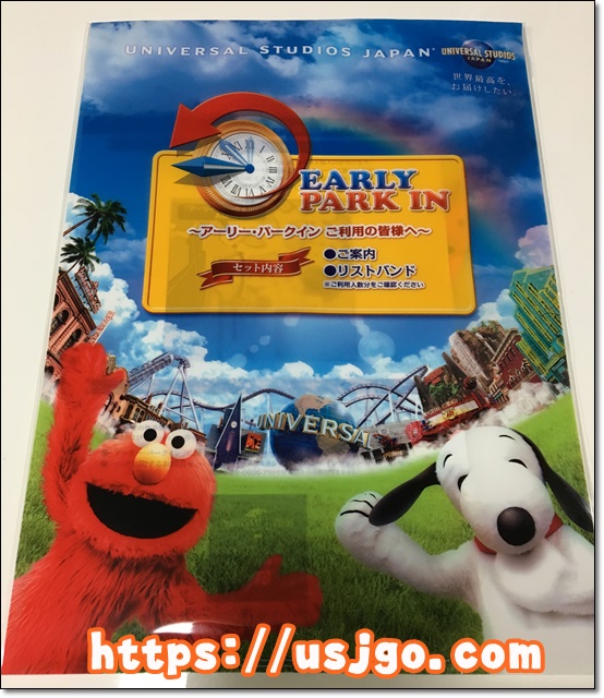 USJ　アーリーパークイン