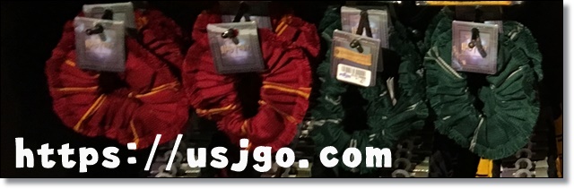 USJ ハリポタ シュシュ