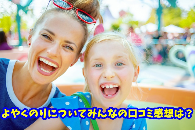 USJ　ワンダーランド　よやくのり　口コミ感想