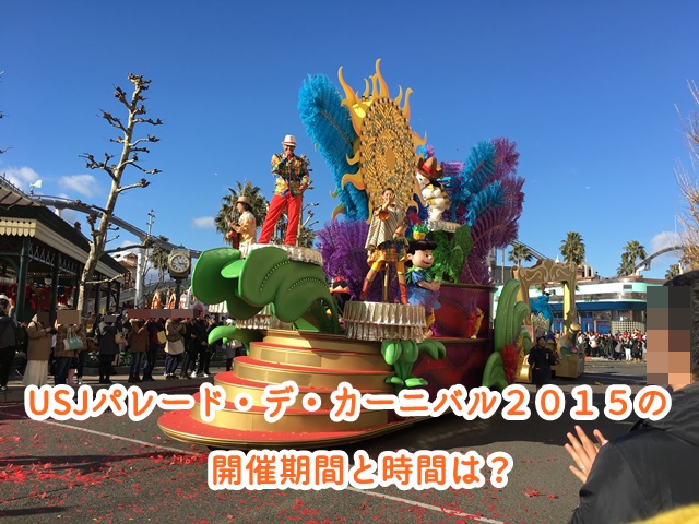 USJ パレード