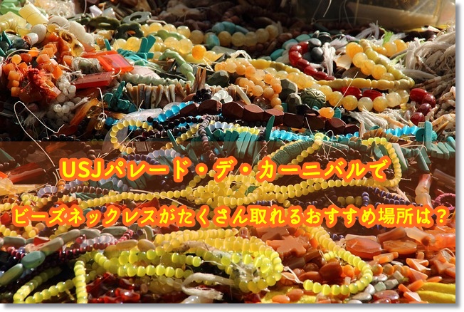 ビーズネックレス