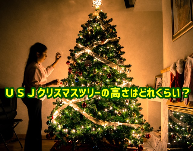 Usjクリスマスツリーの世界一とは 感想と評価や高さについて Usjへgo