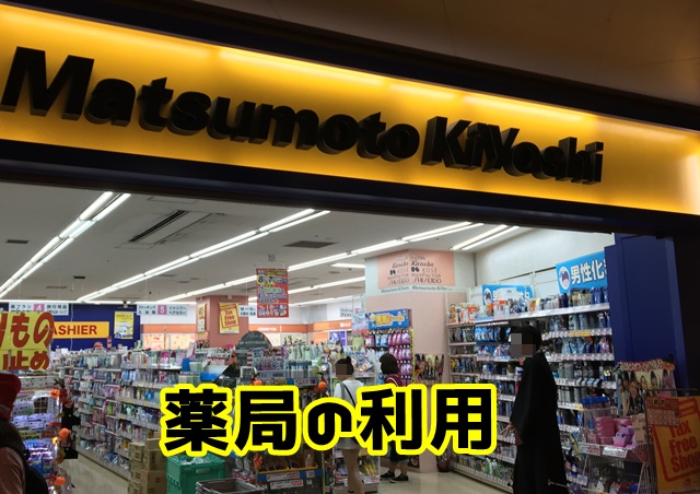 ユニバーサルシティー 薬局