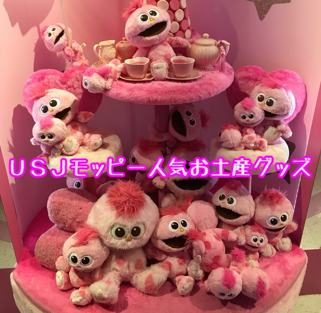 USJ モッピー ぬいぐるみ マスコット ドラキュラ ミイラ ハロウィン ユニバ - ぬいぐるみ