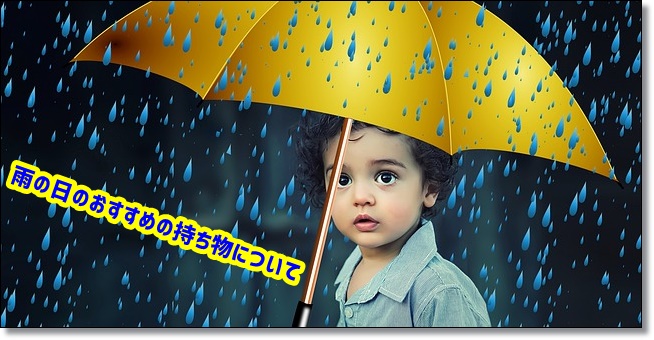 USJ ハロウィン 雨の日 持ち物