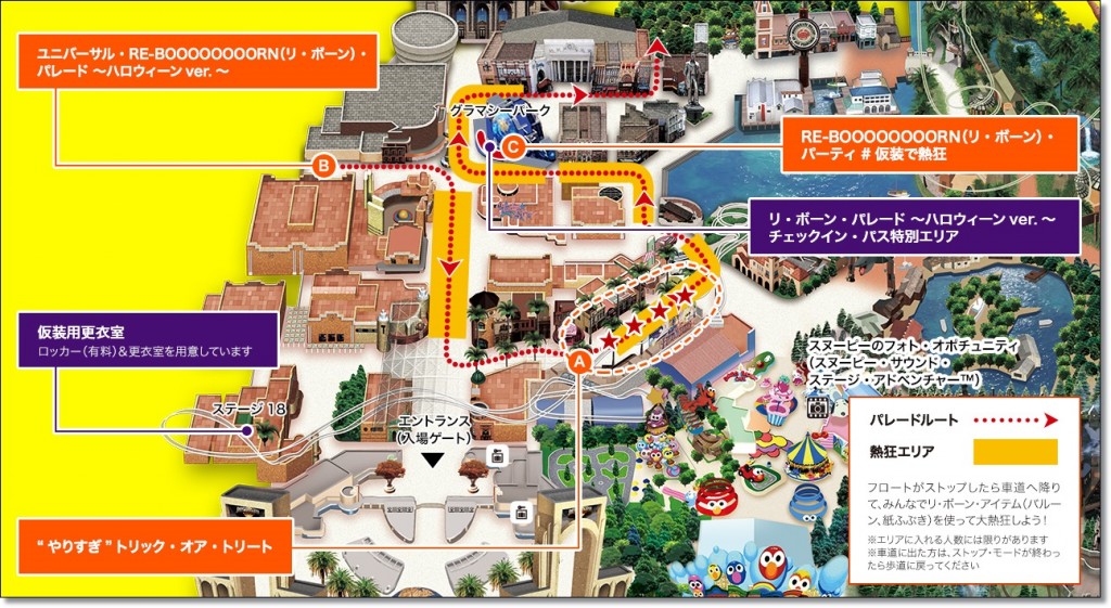 USJ ハロウィン パレード 2016 ルート