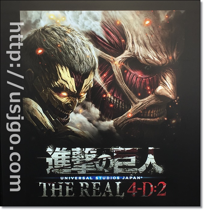 USJ　進撃の巨人　クールジャパン2017