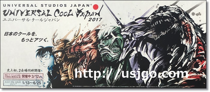 ユニバーサルクールジャパン2017