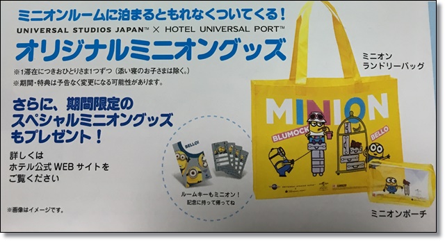 ユニバーサルポート ミニオンルーム オリジナルミニオングッズ