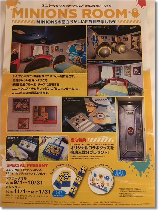 USJ ホテルユニバーサルポート リコリコ レストラン ミニオンルーム