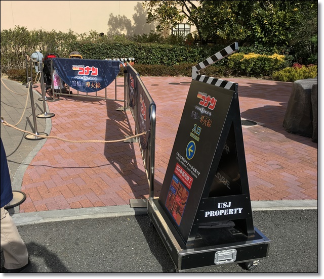 ＵＳＪ　コナン　場所