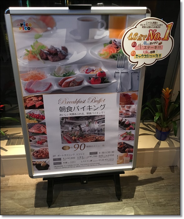 USJ ホテルユニバーサルポート リコリコ レストラン 評価