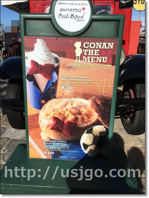 USJ コナン フード