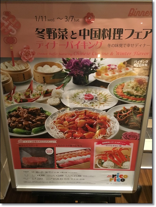 USJ ホテルユニバーサルポート リコリコ レストラン 中華