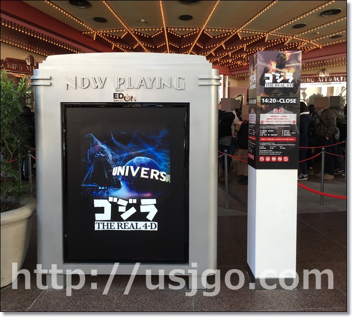 USJ ゴジラ・ザ・リアル4‐D 待ち時間 開始時間