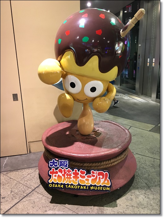 USJ たこ焼きミュージアム ユニバーサルシティウォーク