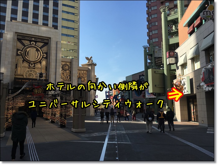 USJ パークフロントホテル ユニバーサルシティウォーク