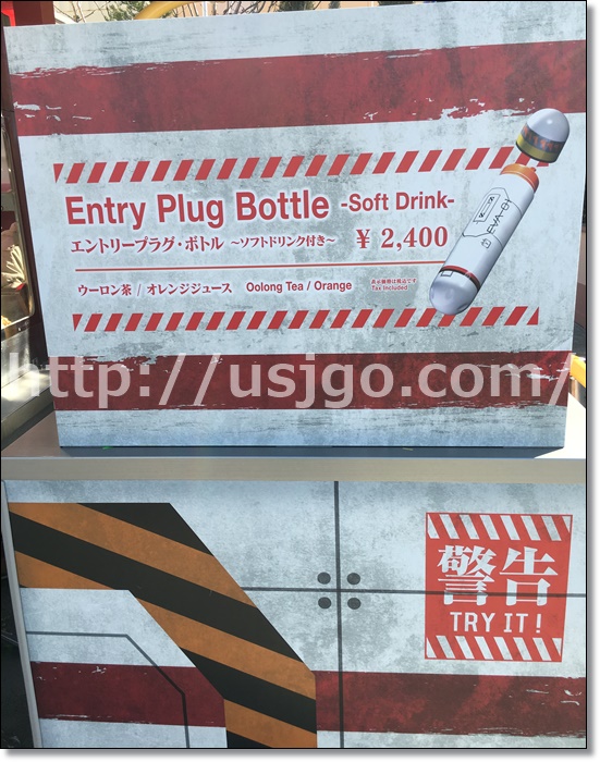 エントリープラグボトル