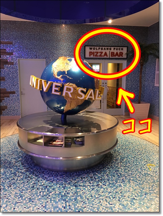 USJ パークフロントホテル ピザバー