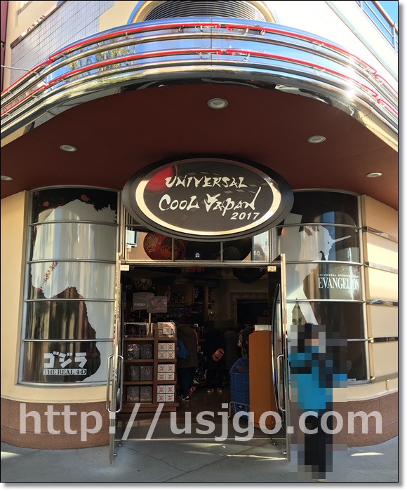 USJ　クールジャパン　シネマ４Ｄストア
