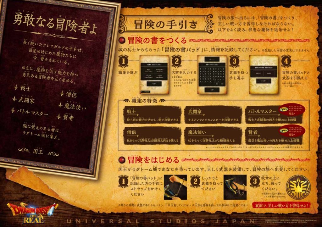 USJ　ドラゴンクエスト　遊び方