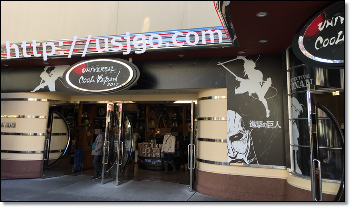 USJ　シネマ4Ｄストア　クールジャパン