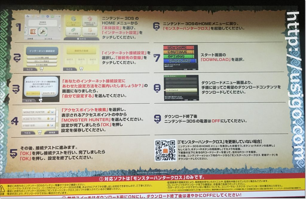 ＵＳＪ　モンスターハンタークロス　ダウンロード方法