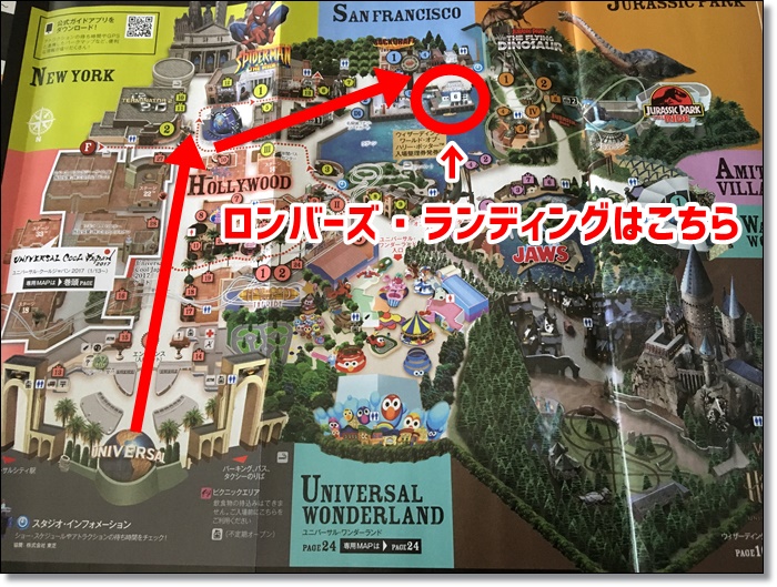 USJロンバーズ・ランディングの場所