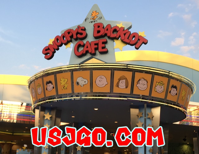 USJ スヌーピー・バックロット・カフェ