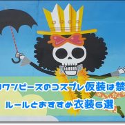 Usjワンピースおすすめグッズ8選 値段と期間は 売り切れ注意 Usjへgo