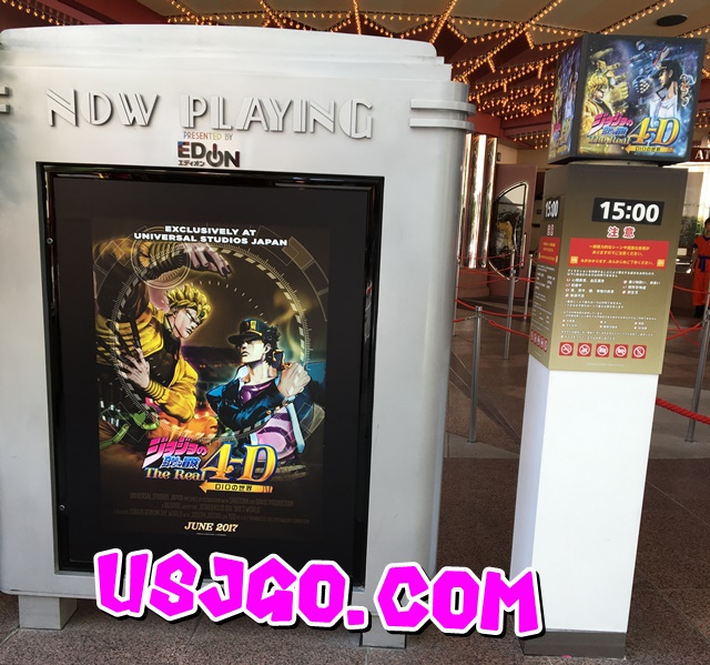 usj　ジョジョの奇妙な冒険ザリアル4Ｄ