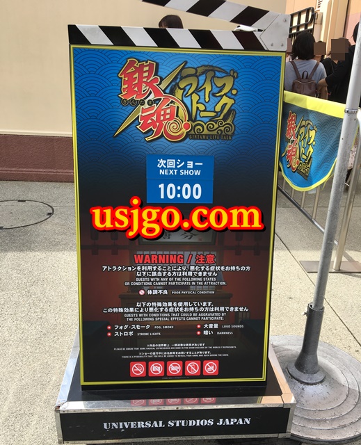 USJ　銀魂ライブトーク