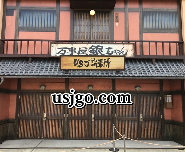 usj　銀魂ライブトーク　場所