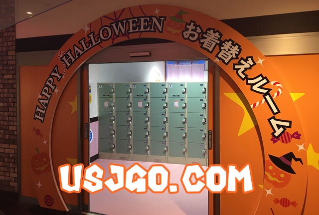 ユニバーサルシティウォーク お着替えルーム