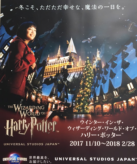USJ　ウィンターインザウィザーディングワールドオブハリーポッター2017