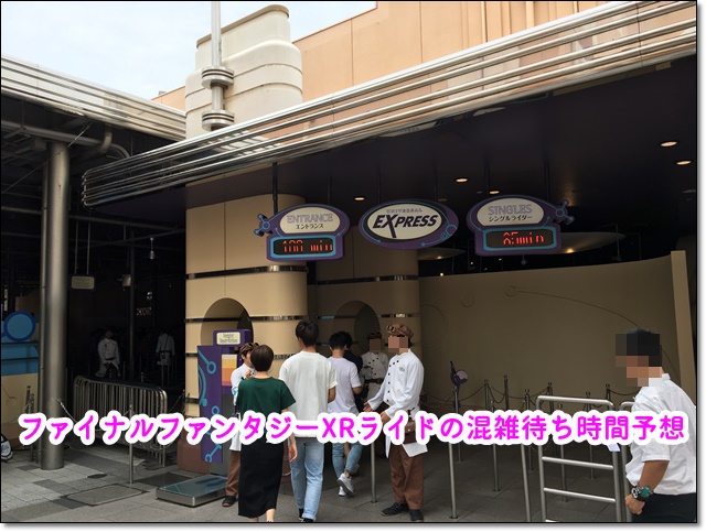 USJ ファイナルファンタジーXRライド 混雑 待ち時間