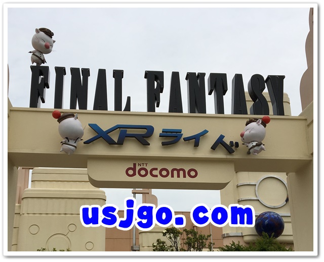 USJ ファイナルファンタジーXRライド