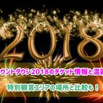 Usjカウントダウンの休憩できる仮眠場所は 防寒対策しないと寒い おすすめのグッズ Usjへgo