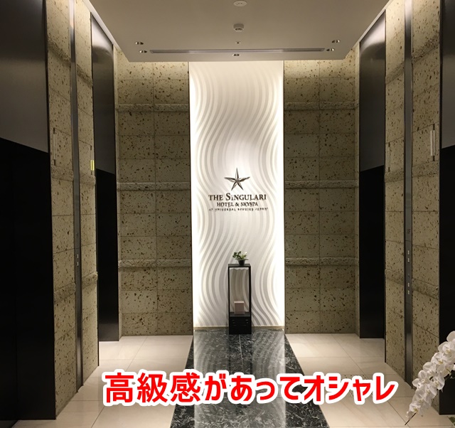 USJ ザシンギュラリホテル エレベーター