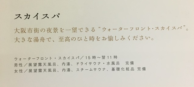 USJ シンギュラリホテル スカイスパ 時間