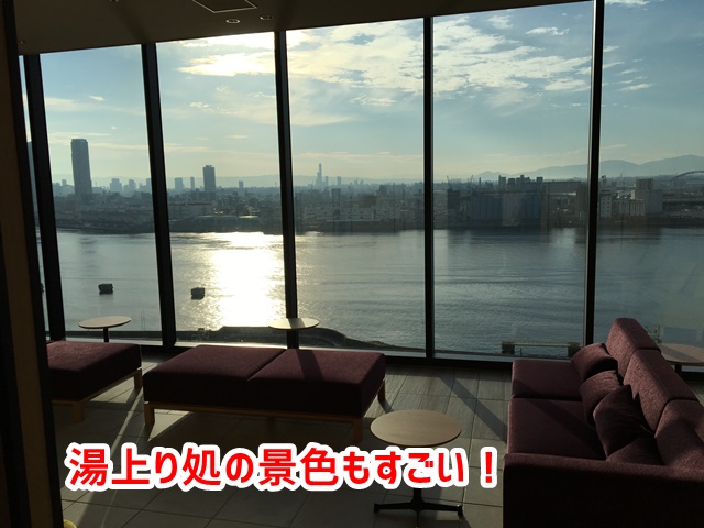 USJ ザシンギュラリホテル 湯上り処