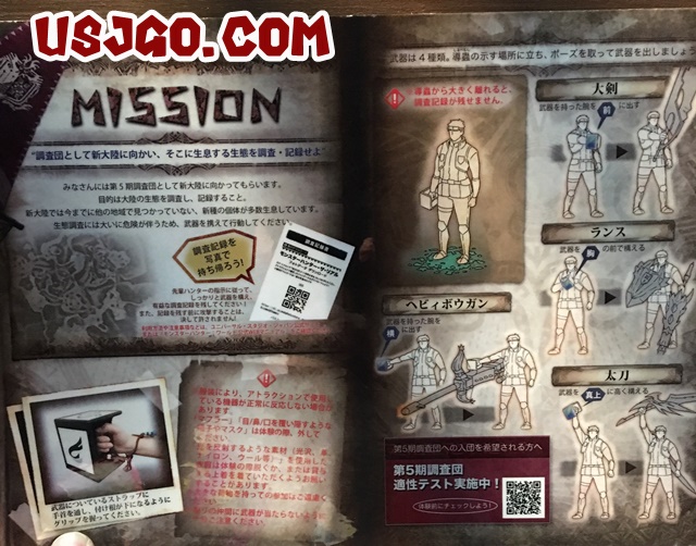 USJ モンハンリアル2018 説明書