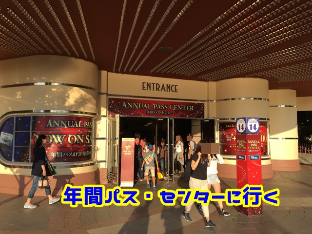 年間パス・センター