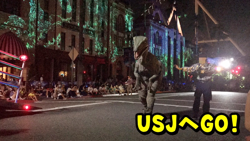 USJ スペクタクルナイトパレード ジュラシックパーク2