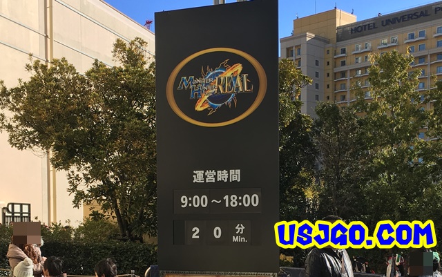 USJ モンハン 混雑待ち時間