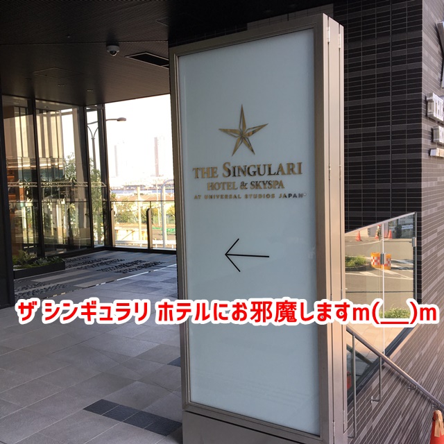 USJ シンギュラリホテル