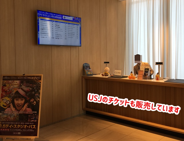 USJ ザシンギュラリホテル チケットカウンター